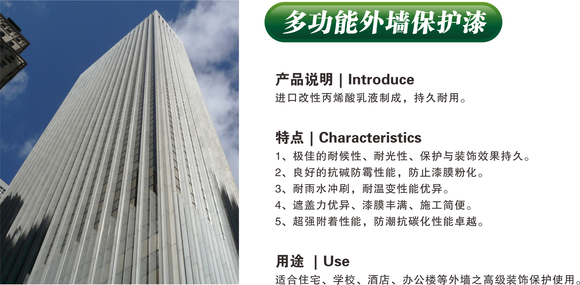 多功能外墻保護漆